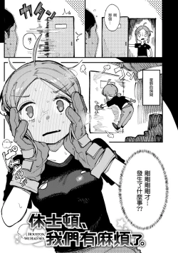 Page 64 of Ino Megami-tachi | 異之女神眾