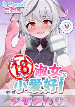 Page 1 of Otona no Omocha wa Lady no Tashinami | 大人的玩具乃淑女的小爱好