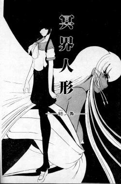 Page 139 of Meikai Ningyou