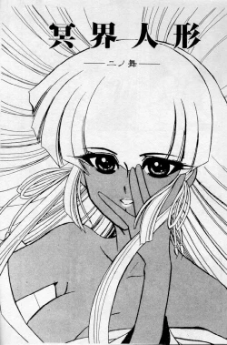 Page 43 of Meikai Ningyou