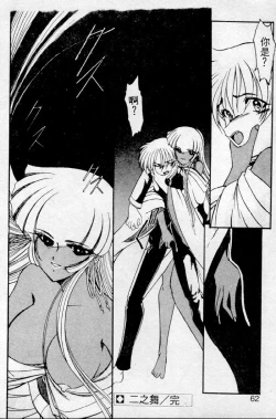 Page 58 of Meikai Ningyou