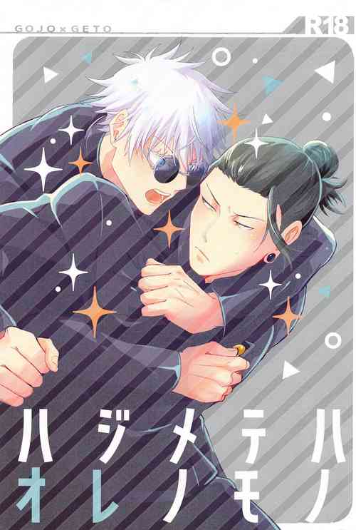 Download Hajimete wa Ore no Mono