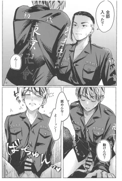 Page 12 of 27-sai no Tokkoufuku