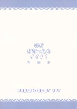 Page 19 of Yume ga Kanattara Ii na! Zenkokuban