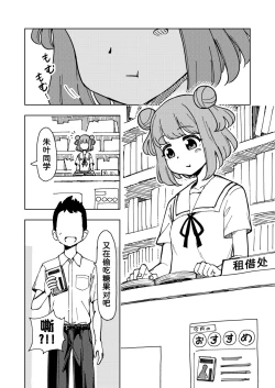 Page 3 of ゼッタイ!スキスキ病～感染拡大～