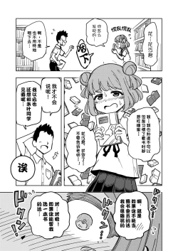 Page 4 of ゼッタイ!スキスキ病～感染拡大～