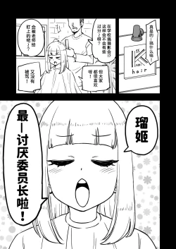 Page 56 of ゼッタイ!スキスキ病～感染拡大～