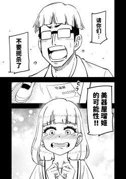 Page 62 of ゼッタイ!スキスキ病～感染拡大～