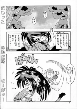 Page 8 of Ranagi J's no Manga no ga
