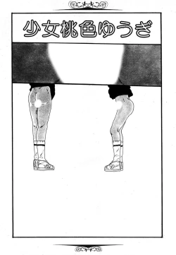 Page 5 of Yumemiru yosei | Dreaming fairy