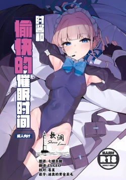 Page 1 of Tokichan to Tanoshii Saimin no Jikan | 时酱和愉快的催眠时间