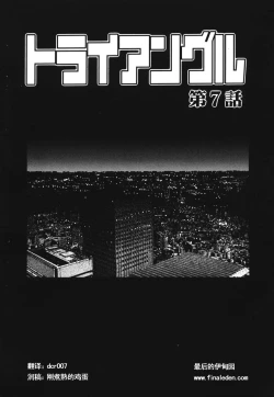 Page 117 of Triangle - a triangular love affair