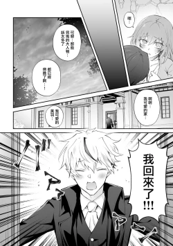 Page 23 of Mayoikonda hinadori wa kuro Erufu no kyodai ni dekiai sa reru | 误入的雏鸟被黑妖精兄弟溺爱 2