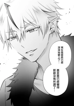 Page 58 of Mayoikonda hinadori wa kuro Erufu no kyodai ni dekiai sa reru | 误入的雏鸟被黑妖精兄弟溺爱 2