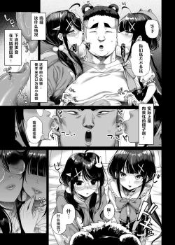 Page 14 of Futago Mesugaki Kuma-kei Chinpo o Itadaku