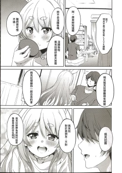 Page 18 of Idol to Tsukiau - Usada Pekora Hen