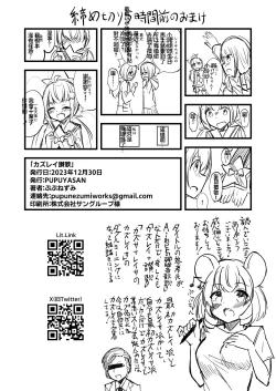 Page 25 of KazuRei Sanka