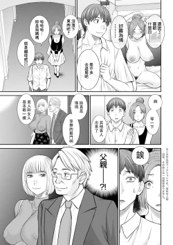 Page 3 of Yawahada Oyako to H na Jikan Ch. 6