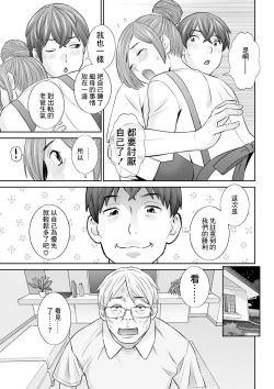 Page 5 of Yawahada Oyako to H na Jikan Ch. 6