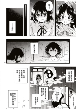 Page 13 of Rubeus no Kankai