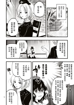 Page 17 of Rubeus no Kankai