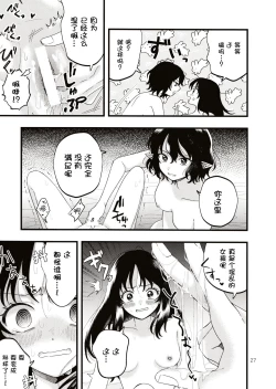 Page 26 of Rubeus no Kankai