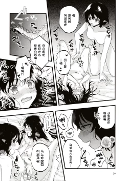 Page 28 of Rubeus no Kankai