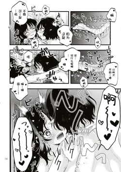 Page 29 of Rubeus no Kankai