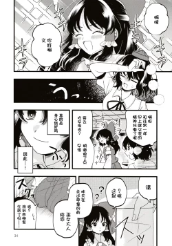 Page 33 of Rubeus no Kankai