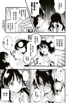 Page 38 of Rubeus no Kankai