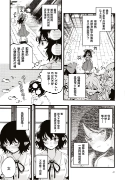Page 40 of Rubeus no Kankai