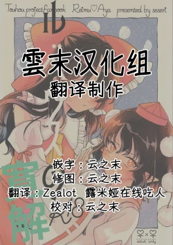 Page 45 of Rubeus no Kankai