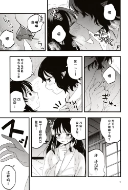 Page 4 of Rubeus no Kankai
