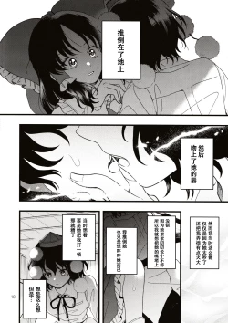 Page 9 of Rubeus no Kankai