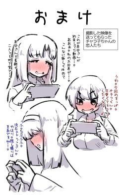 Page 29 of チャラ子ちゃん「オタクくん見てる～?」