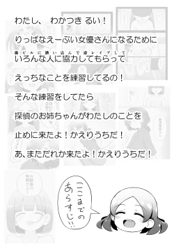 Page 4 of Kyouikuteki Oni Ikase!!!!