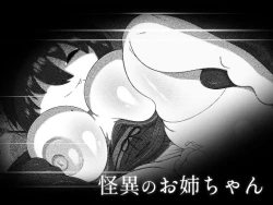 Page 1 of 怪異のお姉ちゃん