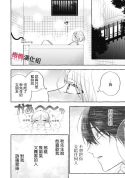 Page 334 of Sukui, SukuwareCh.113