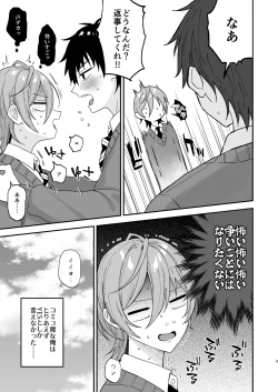 Page 4 of Kawaii ni Yowai Inkya Danshi ga Mesu Ochi suru made Zenpen