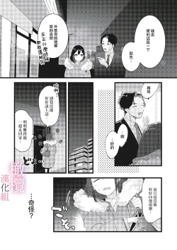 Page 10 of yumejanai tte oshieteageru rinjin wa akogareno ojisama jōshideshita｜让我告诉你这并不是梦 邻居是我憧憬已久的大叔上司
