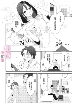 Page 16 of yumejanai tte oshieteageru rinjin wa akogareno ojisama jōshideshita｜让我告诉你这并不是梦 邻居是我憧憬已久的大叔上司