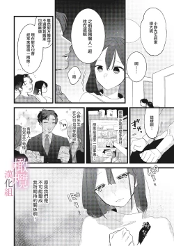 Page 24 of yumejanai tte oshieteageru rinjin wa akogareno ojisama jōshideshita｜让我告诉你这并不是梦 邻居是我憧憬已久的大叔上司