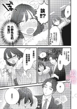 Page 7 of yumejanai tte oshieteageru rinjin wa akogareno ojisama jōshideshita｜让我告诉你这并不是梦 邻居是我憧憬已久的大叔上司