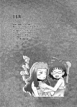 Page 3 of Kono Omoi Sae Todoku no Naraba