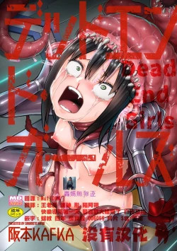 Page 1 of Dead End Girls