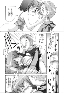 Page 16 of Uchi no Oneechan ni Kagitte!!