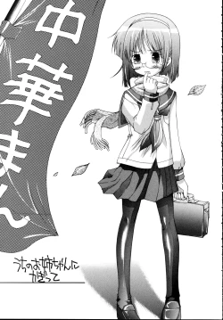 Page 2 of Uchi no Oneechan ni Kagitte!!