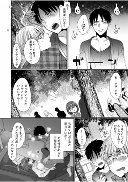 Page 14 of 「Zettai ni kimi o hanasanai」Aishi au 2-ri wa nando mo hageshiku…