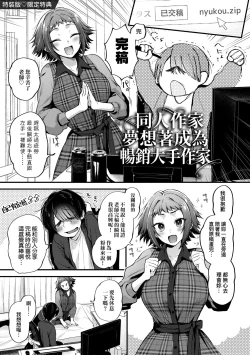 Page 217 of Doujin Sakka wa Cosplay Ecchi no Yume wo Miruka | 同人作家夢想著能夠角色扮演SEX 特裝版
