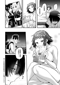 Page 86 of Doujin Sakka wa Cosplay Ecchi no Yume wo Miruka | 同人作家夢想著能夠角色扮演SEX 特裝版